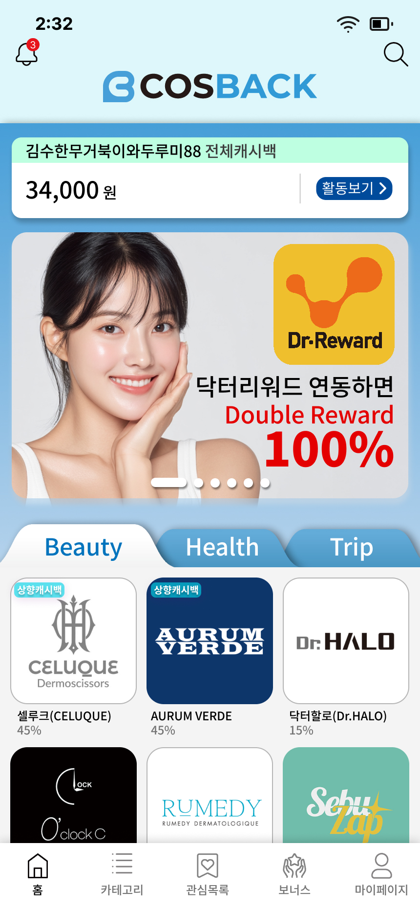 COSBACK 앱